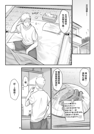 Mesu Dachi Go! Page #41