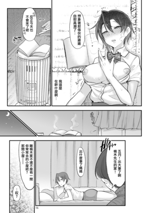 Mesu Dachi Go! Page #17
