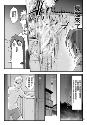 Mesu Dachi Go! Page #18