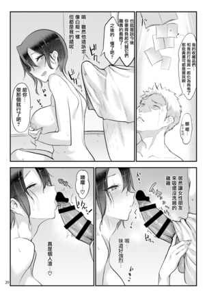 Mesu Dachi Go! Page #21