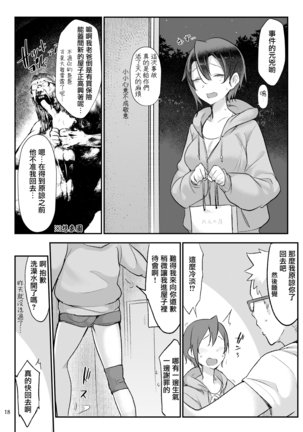 Mesu Dachi Go! Page #19