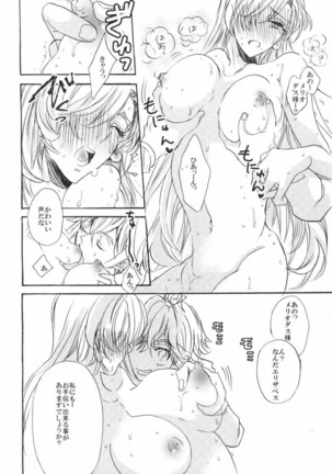 王女様ノオヤツ Page #15