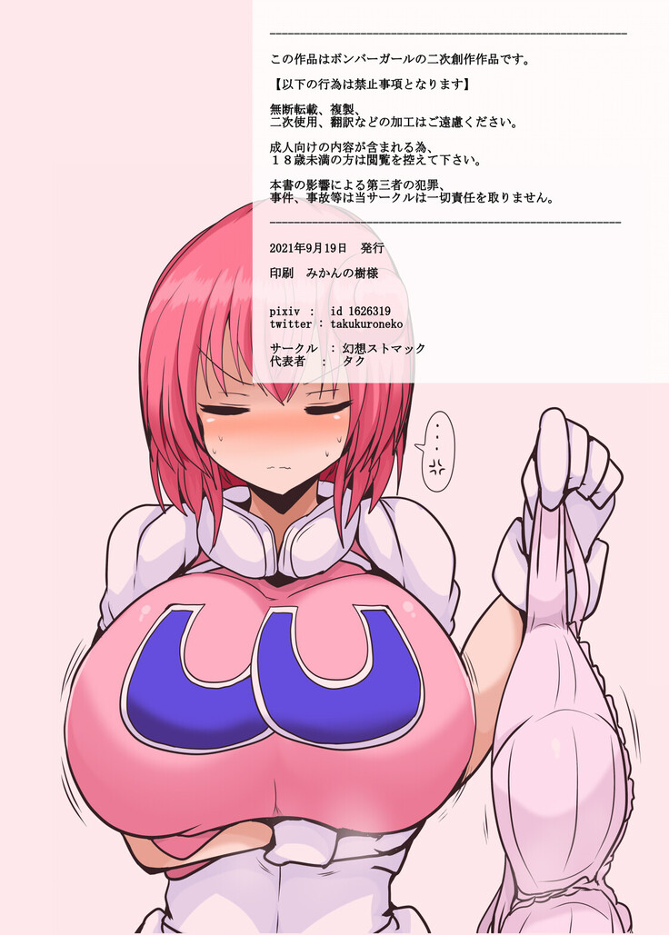 パ○テル超先輩のパイズリオンリー本