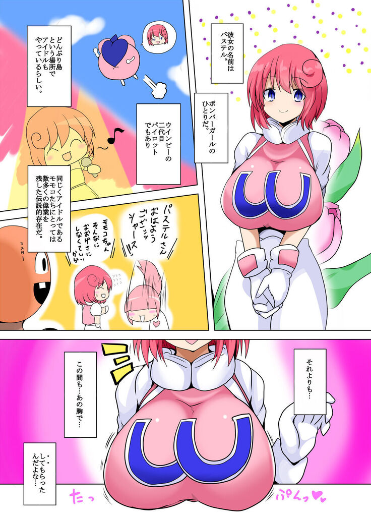 パ○テル超先輩のパイズリオンリー本