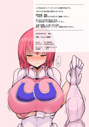 パ○テル超先輩のパイズリオンリー本 Page #22