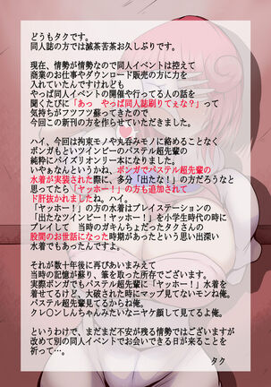 パ○テル超先輩のパイズリオンリー本 Page #21