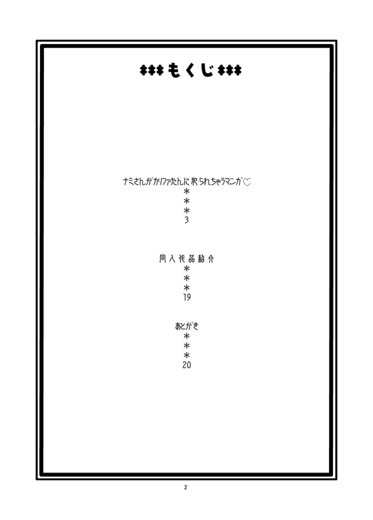 Nami No Ura Koukai Nisshi 1 | Nami's Hidden Sailing Diary 1