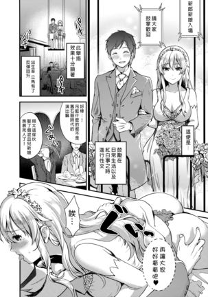 Harenchi Mariage Page #17