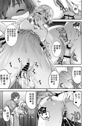 Harenchi Mariage Page #18
