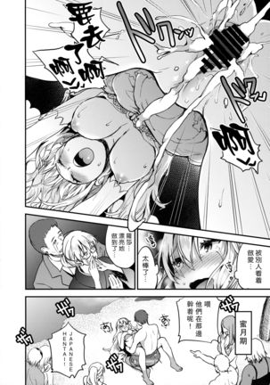 Harenchi Mariage Page #27