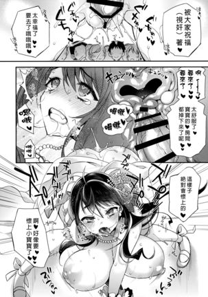 Harenchi Mariage Page #13