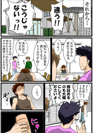夢無花果 ～逢瀬～ Page #14
