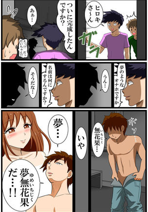 夢無花果 ～逢瀬～ Page #16