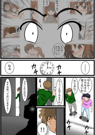 夢無花果 ～逢瀬～ Page #15