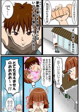 夢無花果 ～逢瀬～ Page #17