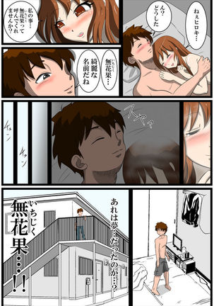 夢無花果 ～逢瀬～ Page #13