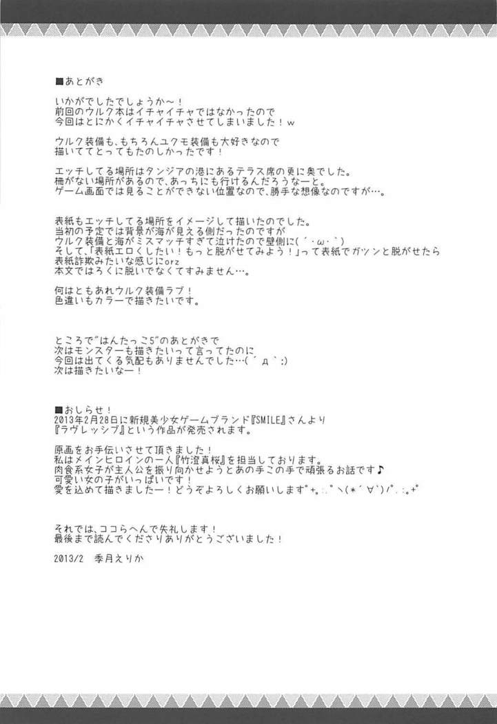 はんたっこ 6