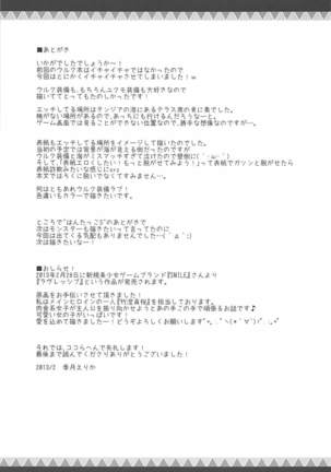 はんたっこ 6 Page #20