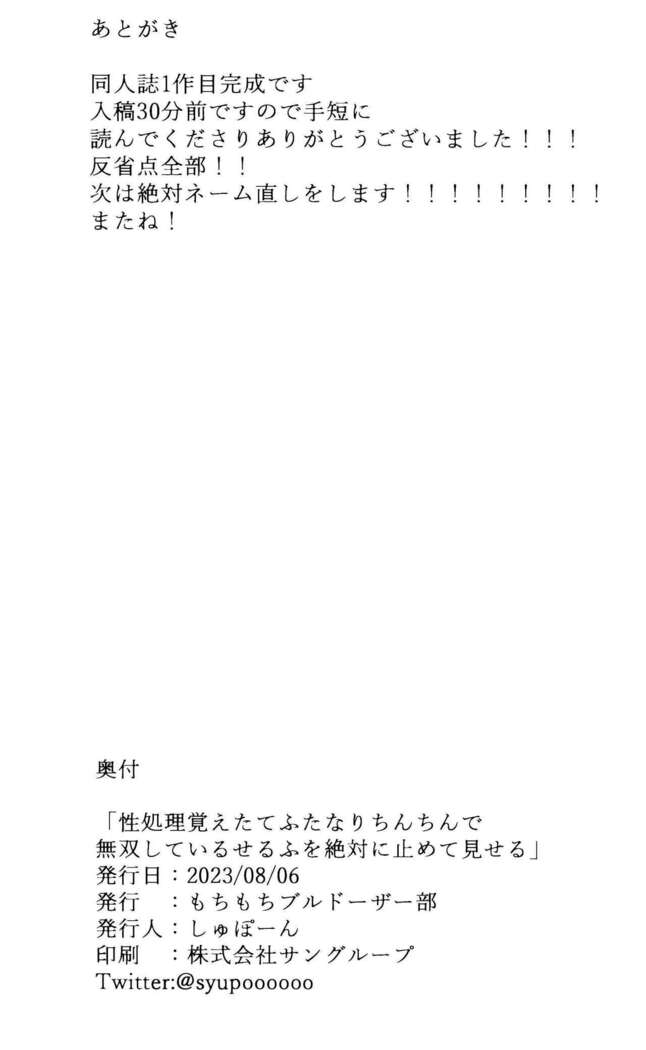 Seishori Oboetate Futanari Chinchin  de Musou Shite iru Self o Zettai ni Tomete Miseru