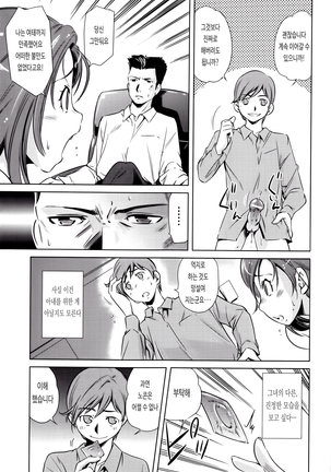 Dairinin ㅣ 대리인 Page #15