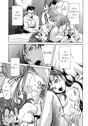 Dairinin ㅣ 대리인 Page #17