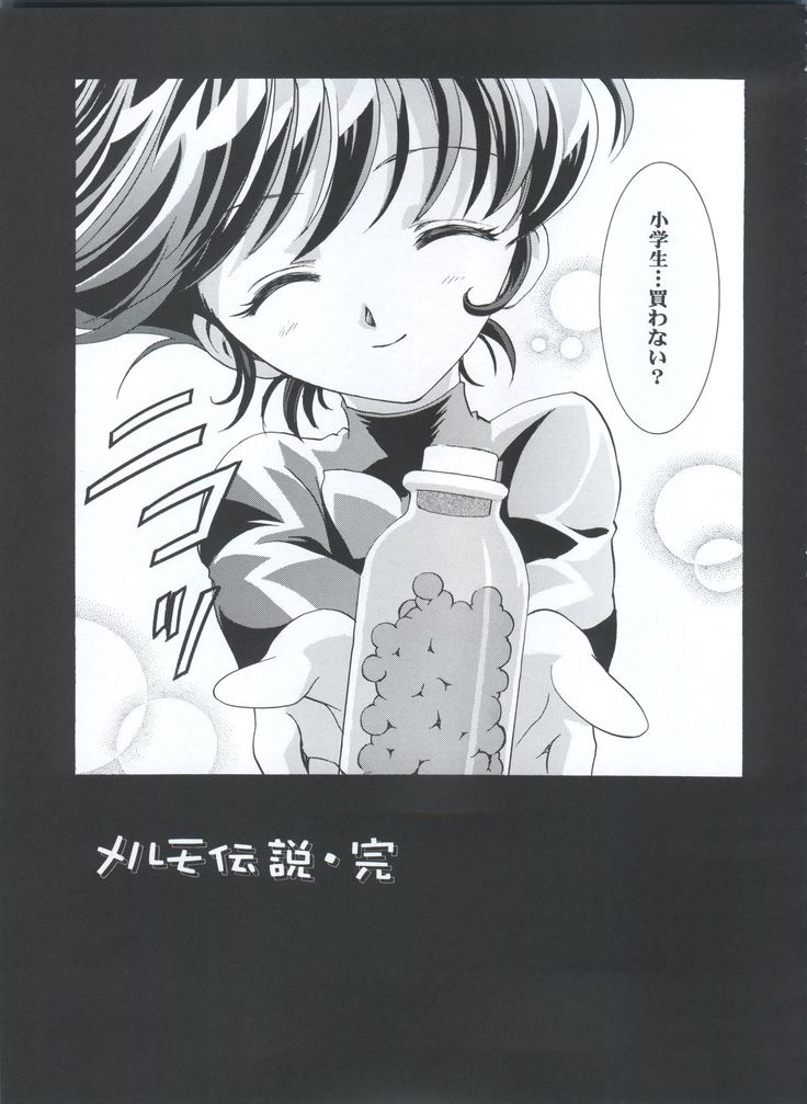 Mahou Ame 3rd