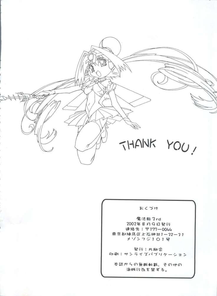 Mahou Ame 3rd