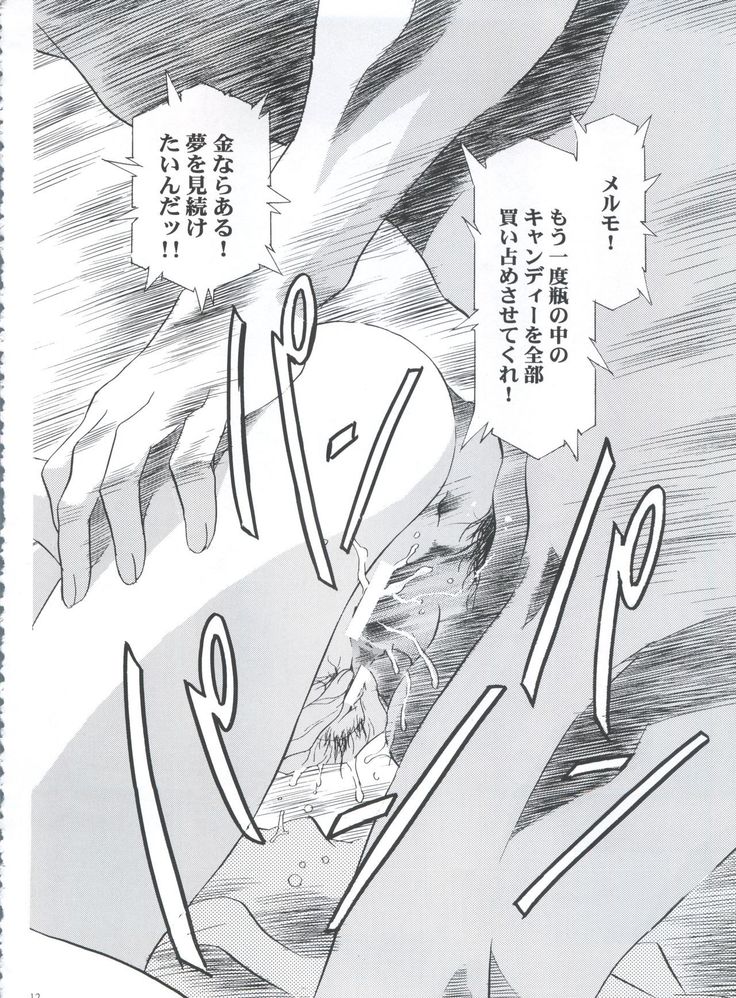 Mahou Ame 3rd