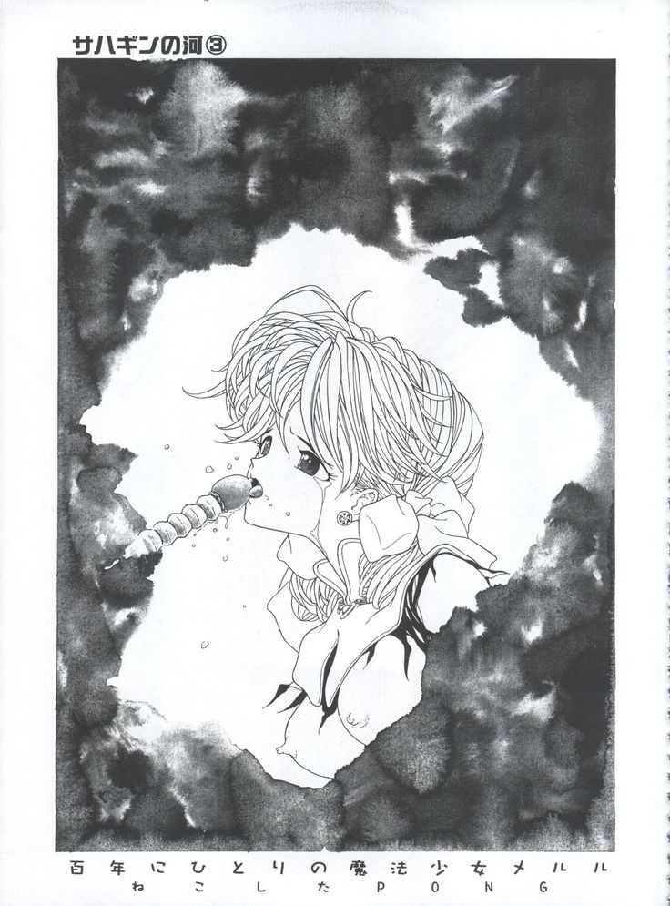 Mahou Ame 3rd