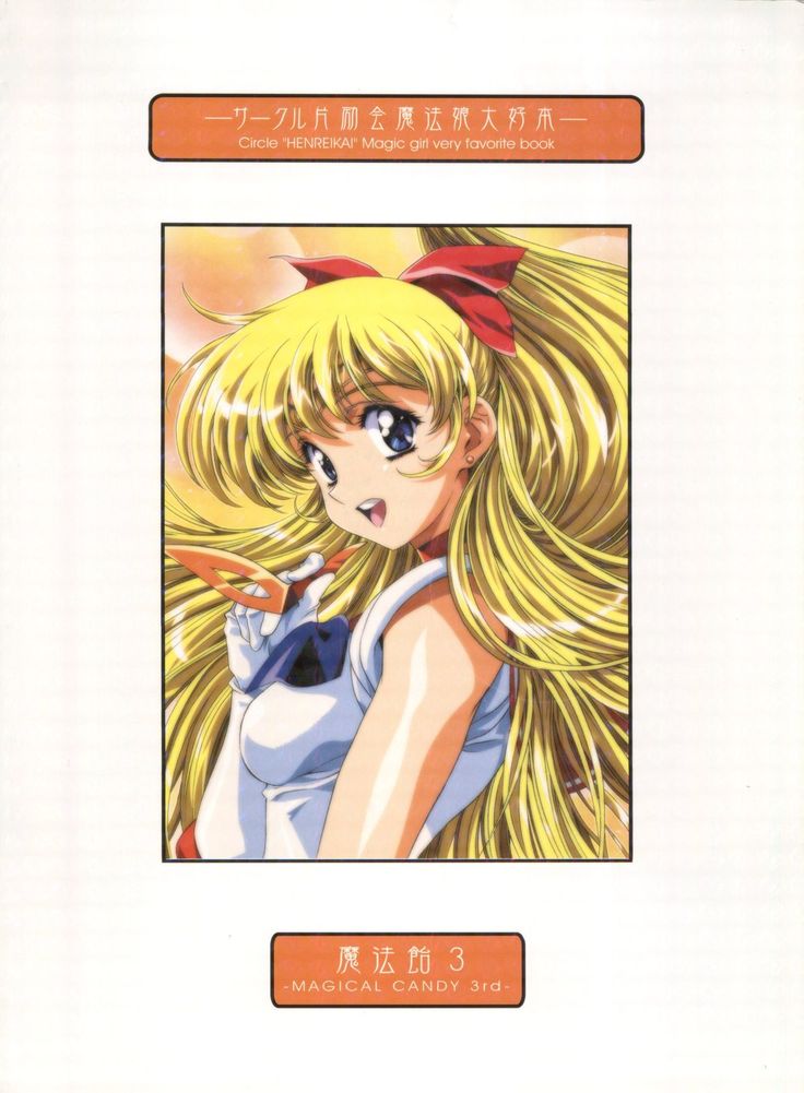 Mahou Ame 3rd