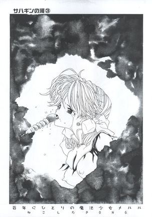 Mahou Ame 3rd Page #60