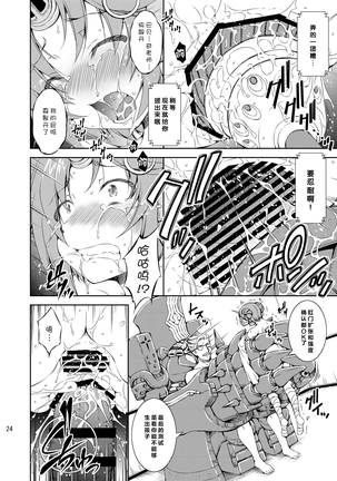 Fran no Seikyouiku | 弗兰的性教育 Page #25