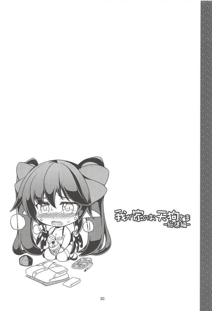 Wagaya no Otengu-sama -Soushuuhen-