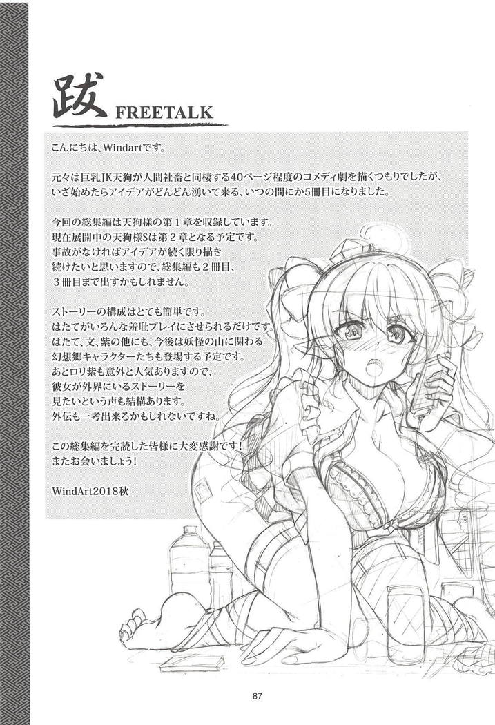 Wagaya no Otengu-sama -Soushuuhen-