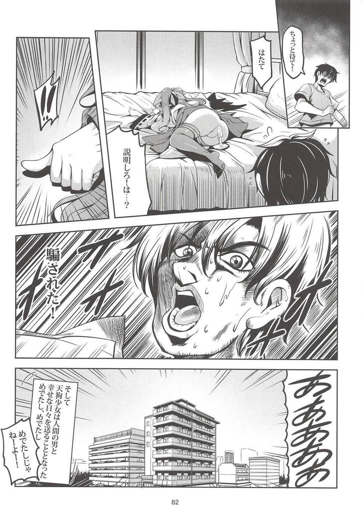 Wagaya no Otengu-sama -Soushuuhen-