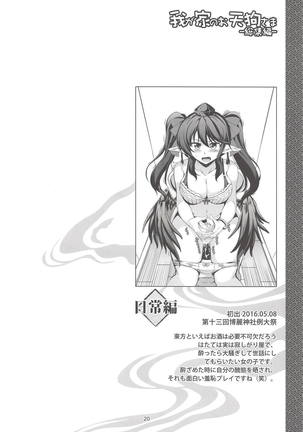 Wagaya no Otengu-sama -Soushuuhen- Page #21