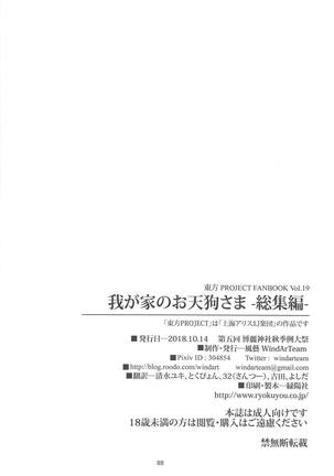 Wagaya no Otengu-sama -Soushuuhen- - Page 89