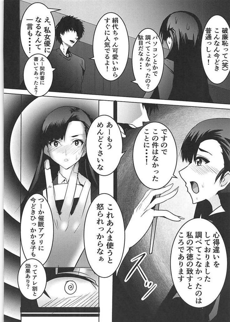 Nishi Kinuyo Shuukatsusu