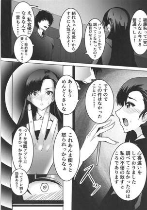Nishi Kinuyo Shuukatsusu - Page 5