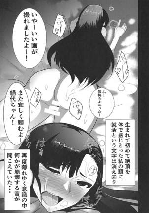 Nishi Kinuyo Shuukatsusu - Page 22
