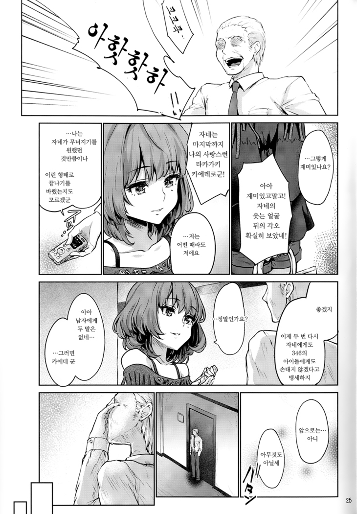 Obsession Act 3