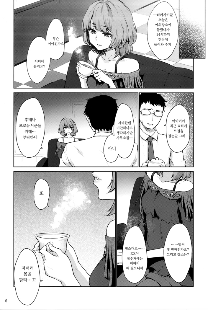 Obsession Act 3
