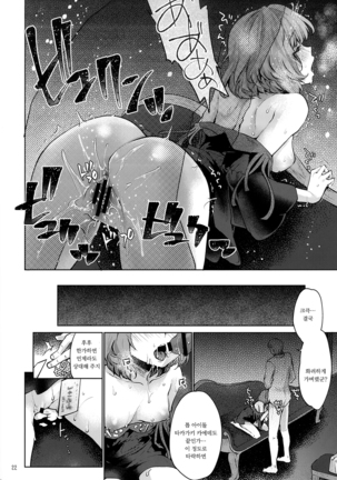 Obsession Act 3 Page #21