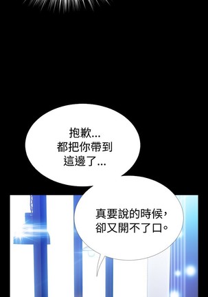 Love Parameter 恋爱辅助器 73-75 Page #48