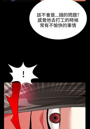 Love Parameter 恋爱辅助器 73-75 Page #34