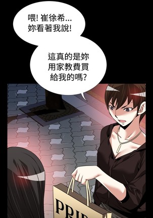 Love Parameter 恋爱辅助器 73-75 Page #82