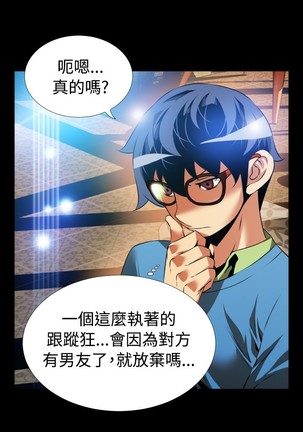 Love Parameter 恋爱辅助器 73-75 Page #96