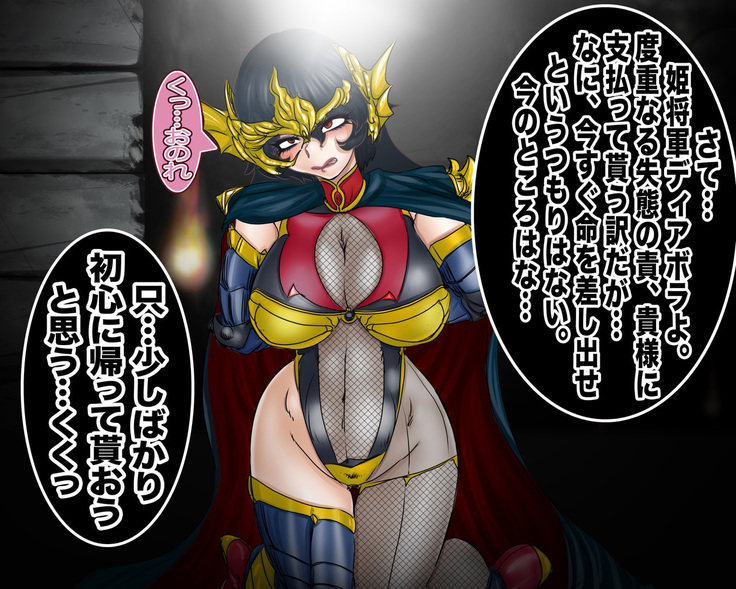 Seisai! Aku no Onna Kanbu