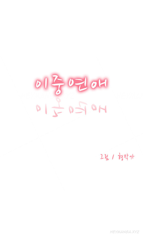 Double Date Ch.1-7