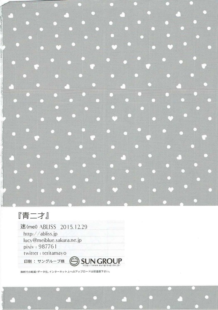 Aonisai